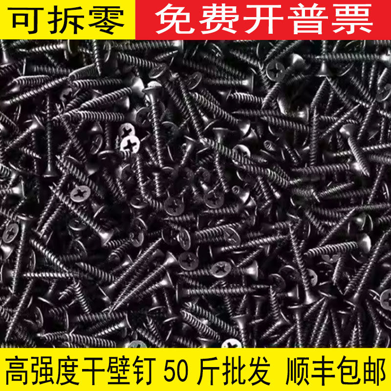 整袋50斤散装高强度干壁钉墙板钉黑色十字平头石膏板木板自攻螺丝