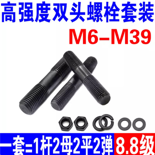 8.8级双头螺栓螺母垫片套装 M42 GB901螺柱螺杆丝杆M8M10M12M14M16