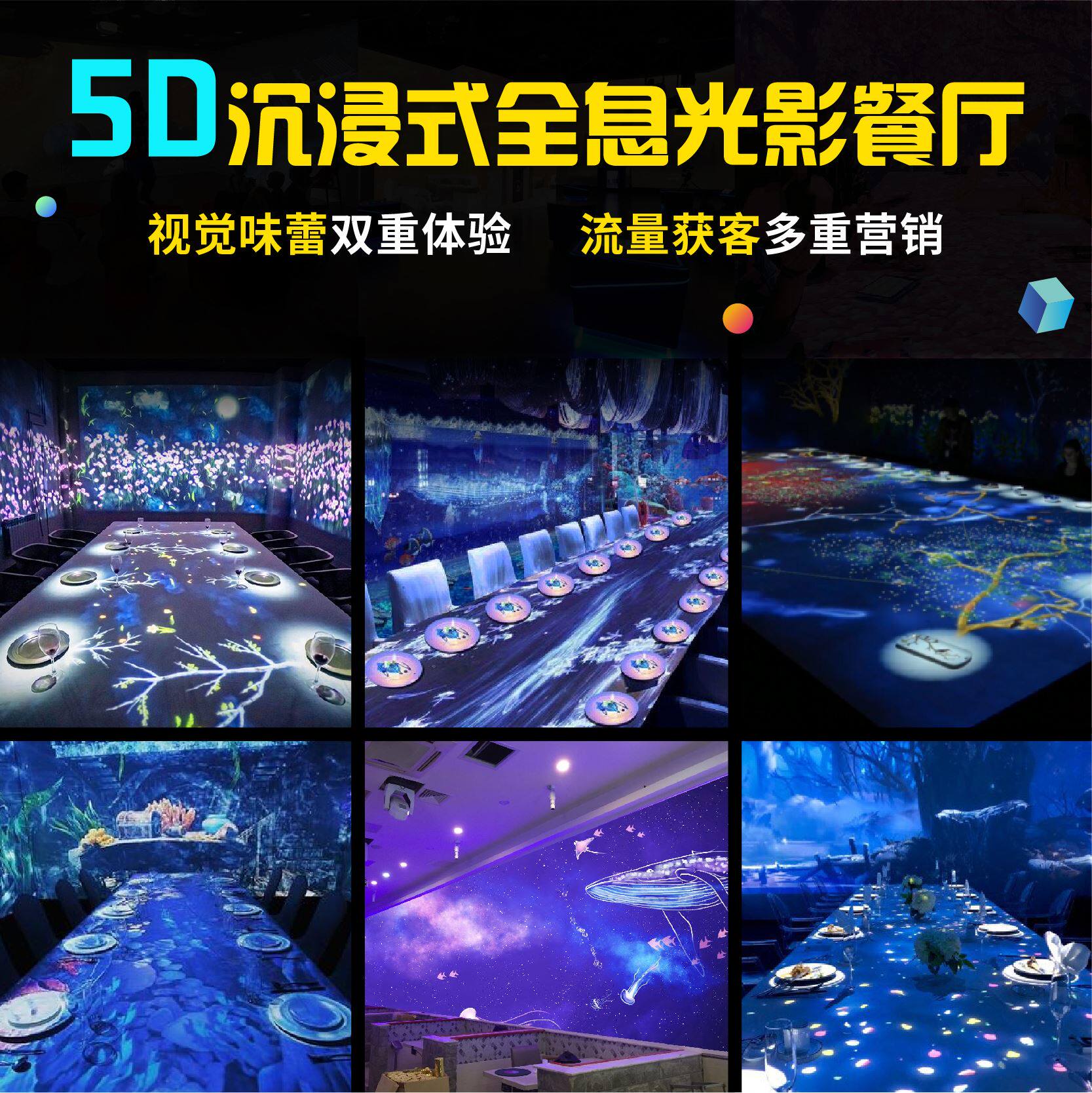 厂5d全息餐厅宴会厅酒店大厅沉浸式裸眼3d互动投影婚礼舞台效果定