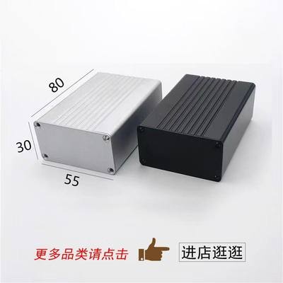 铝合金外壳80*55*30mm铝壳电池盒电P路板PCB盒 铝型材壳体