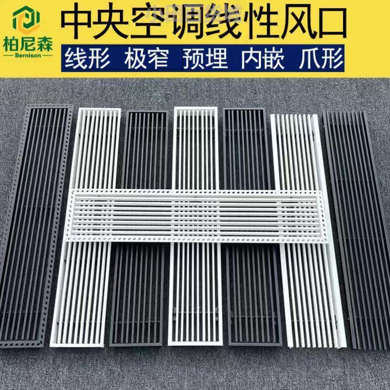 定制中央空调出风口格栅加长极窄极简窄边百叶abs回风口黑色线性