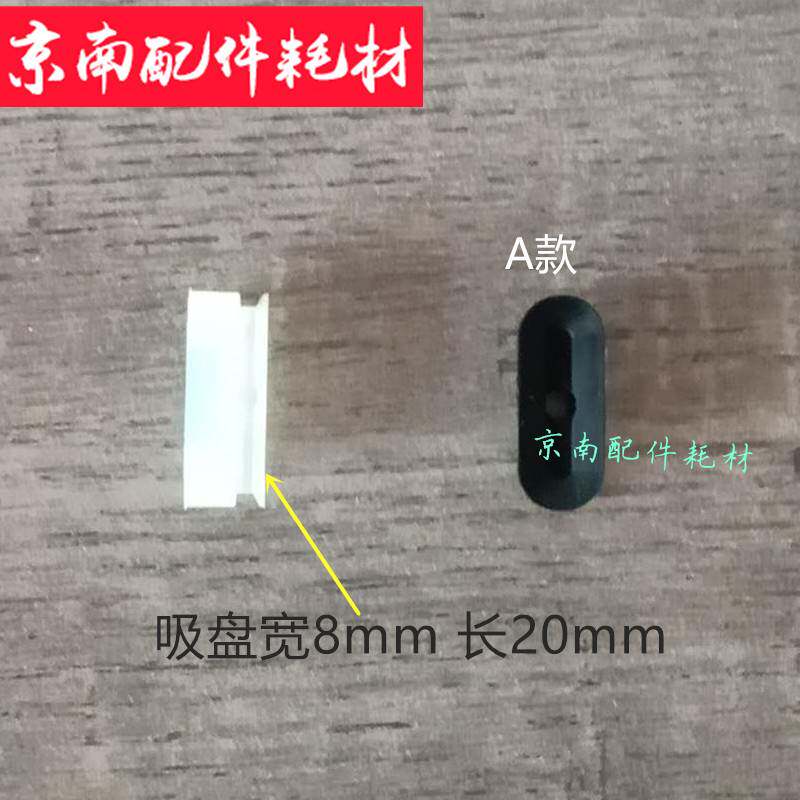 印刷机皮壳机吸嘴胶定机长形吸嘴椭圆几吸盘科强中心条吸嘴耗材