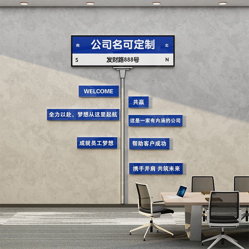 网红路牌励志标语可定制公司前台背景墙面装饰办公室布置企业文化