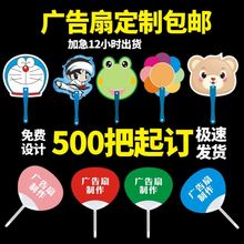 广告扇定制卡通1000把塑料小宣传扇子大胶扇团扇定做logo设计来图