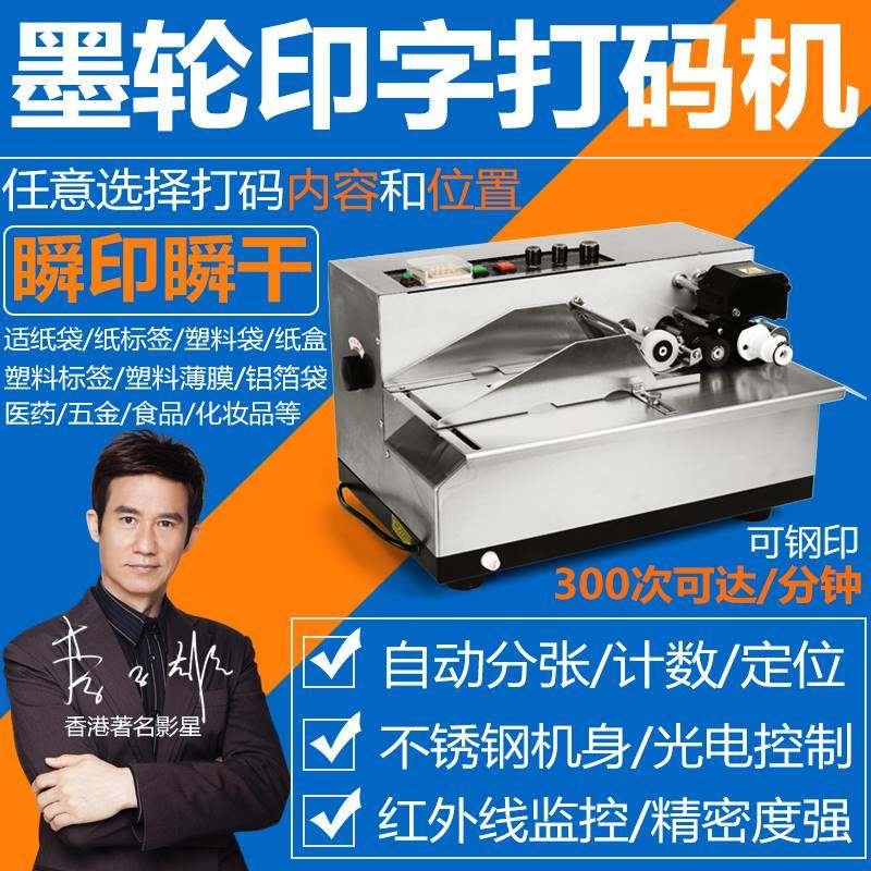 瑞立 打码机生产日期打码器连续全自动墨轮提示机钢印标识机印字