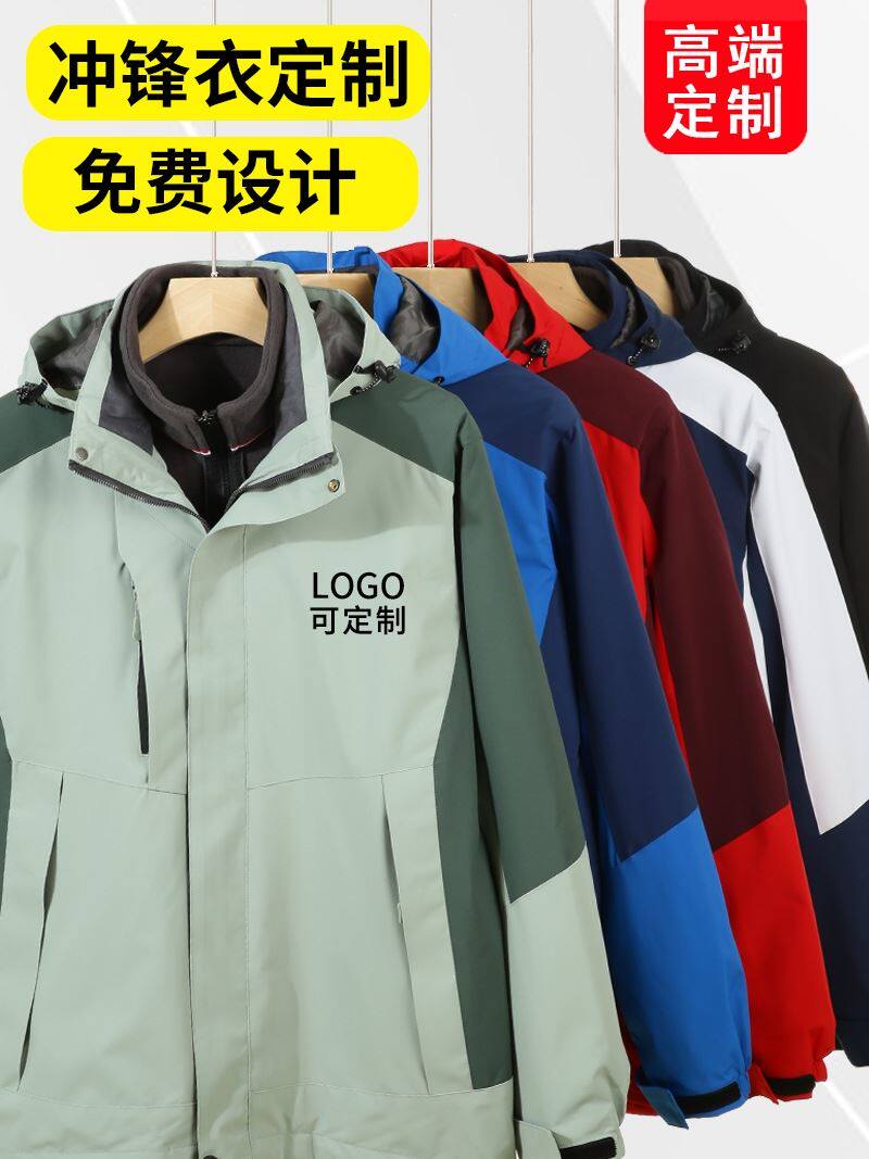 冲锋衣工作服定制加绒外套风衣定做印字logo工服三合一工服工装男