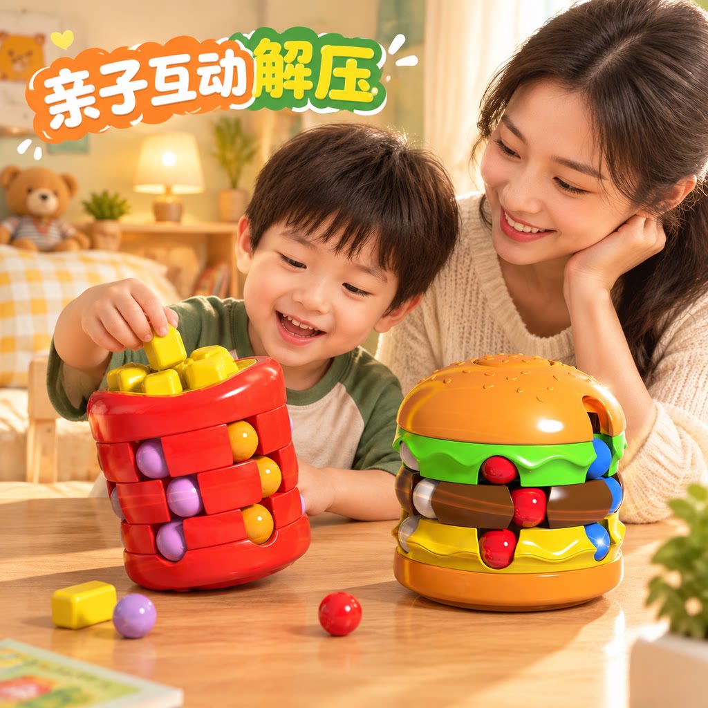 儿童益智汉堡薯条魔方动手动脑