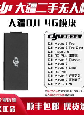 大疆DJI 4G模块增强图传信号 Mini 3 Pro/Mavic 3 Pro无人机配件