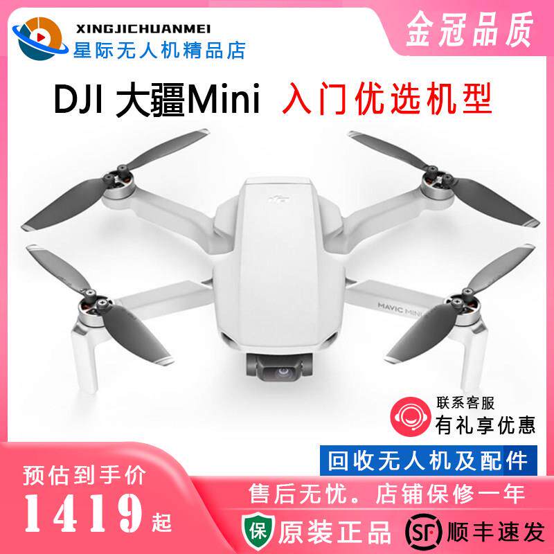 二手 大疆无人机御 mini1 标配畅飞全能套航拍器 智能飞行无人机