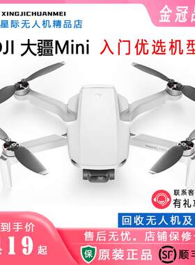 二手 大疆无人机御 mini1 标配畅飞全能套航拍器 智能飞行无人机