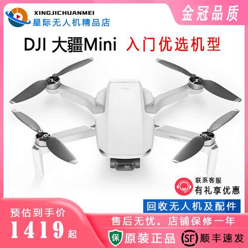 二手 大疆无人机御 mini1 标配畅飞全能套航拍器 智能飞行无人机