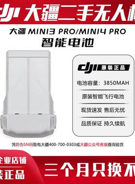 DJI大疆无人机Mini3Pro/Mini4Pro智能飞行电池 充电管家 原装正品