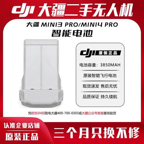 DJI大疆无人机Mini3Pro/Mini4Pro智能飞行电池 充电管家 原装正品
