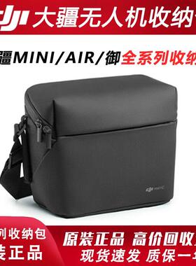 大疆全新原厂mini2/mini4PRO/air3s/御3/御2单肩手提包无人机收纳