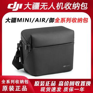 大疆全新原厂mini2/mini4PRO/air3s/御3/御2单肩手提包无人机收纳