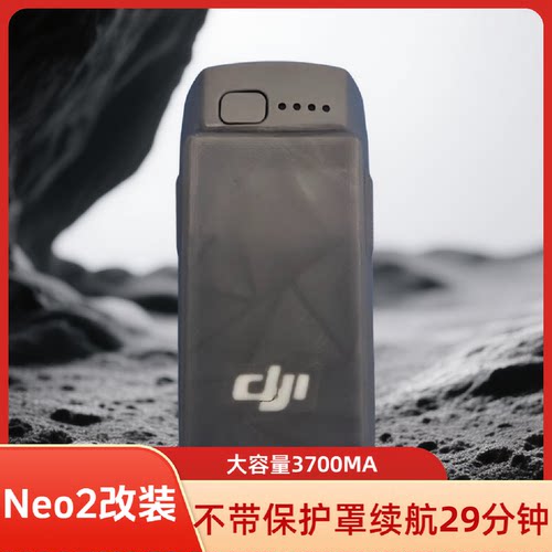 大疆NEO2无人机长续航电池3700毫安