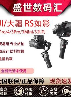 DJI/大疆如影RS4mini/3MINI手持云台稳定器相机摄影防抖