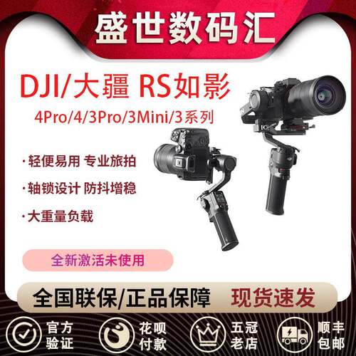 DJI/大疆如影RS4mini/3MINI手持云台稳定器相机摄影防抖