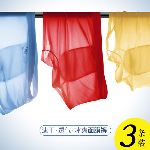 内裤男士冰丝薄无痕平角裤面膜速干裤蚕蛹抑菌大码大红本命年夏季 - 封面