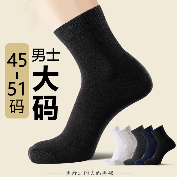 大脚袜子男中筒特大号加肥加大码