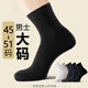 大脚袜子男中筒特大号加肥加大码 长袜棉袜48男袜棉质45