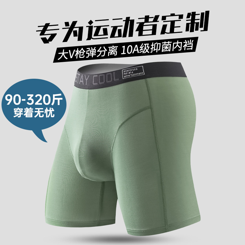 莫代尔加长款防磨腿分离式男内裤