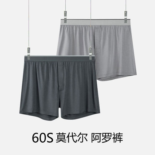 莫代尔阿罗裤宽松男士内裤