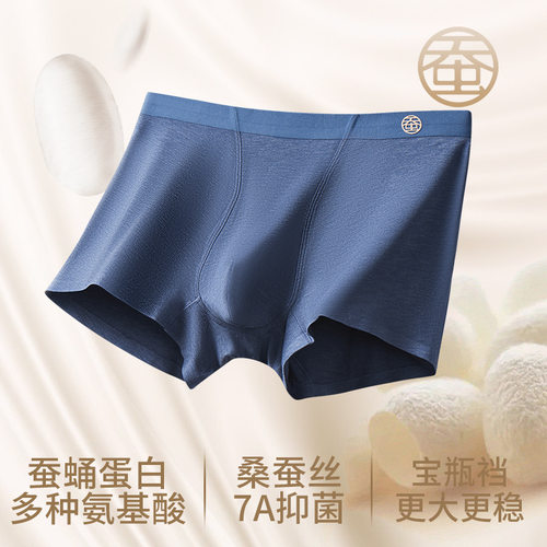 桑蚕丝7A抑菌裆内裤大码平角裤