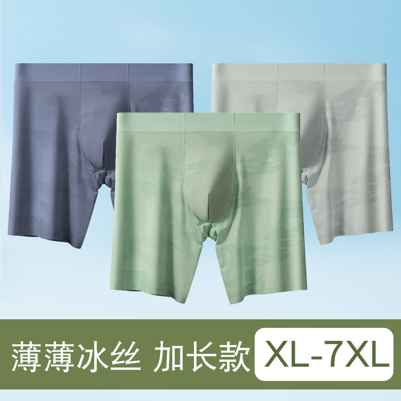 冰丝加长款男士内裤防磨腿夏季加肥加大码薄款运动跑步速干平角裤