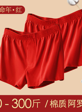 宽松男士阿罗裤本命年大红色睡裤平角裤内裤棉质大码四角裤头居家