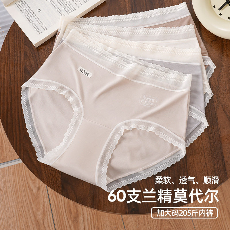 莫代尔蕾丝无痕透气三角内裤