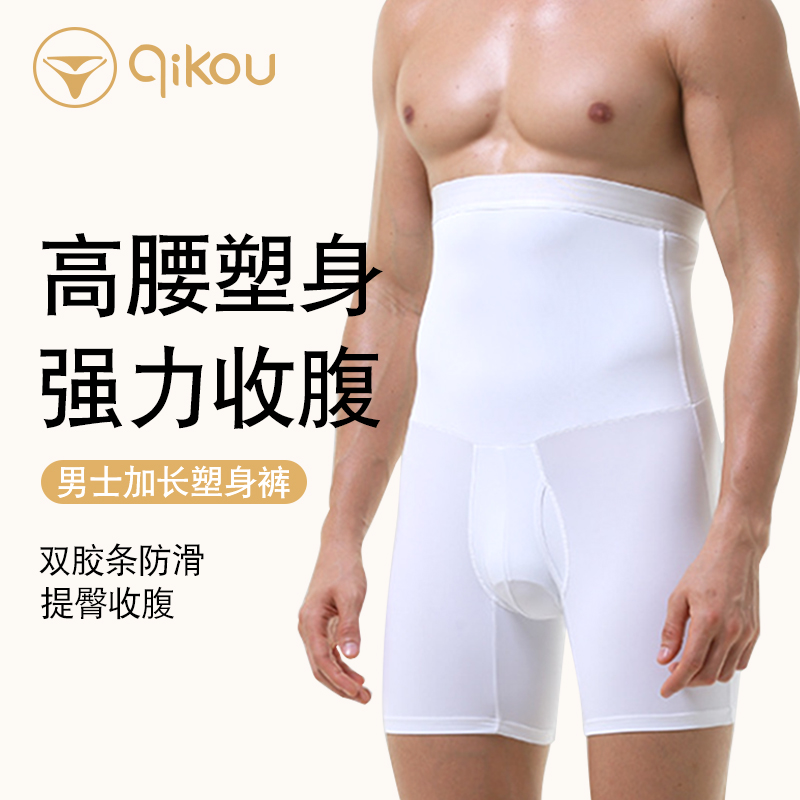 高腰男士收腹内裤冰丝加长款