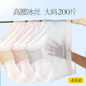 轻如蝉翼~加大码内裤女士冰丝高腰收腹无痕胖mm200斤速干薄面膜裤