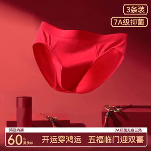 男士莫代尔三角内裤大红色马本命年无痕酒红色枣红透气低腰短裤头