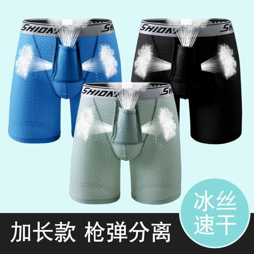 企蔻男士内裤透气网孔冰丝