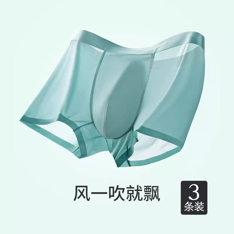 内裤男士冰丝薄无痕平角裤速干内裤蜂窝抑菌加肥加大大码四角裤夏