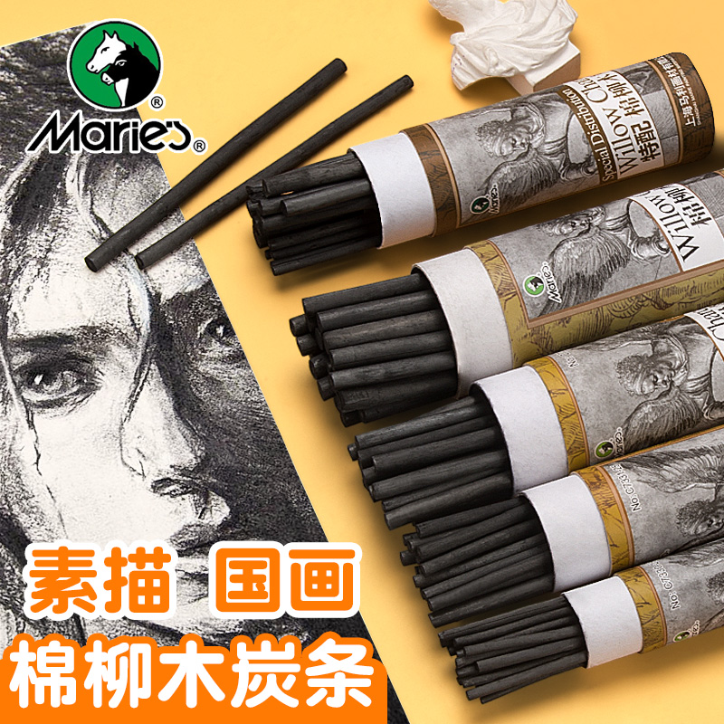 马利棉柳木炭条国画素描绘画速写木炭笔美术生专用炭精条碳条粗