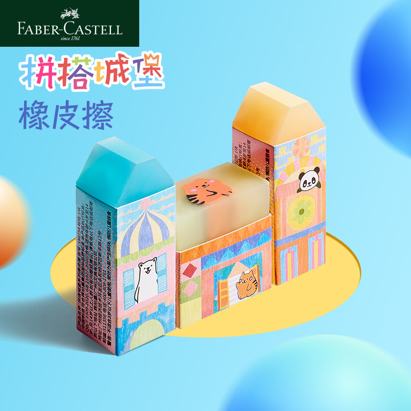 辉柏嘉橡皮学生超净橡皮擦小学生少屑聚干净学生专用幼儿园橡皮擦