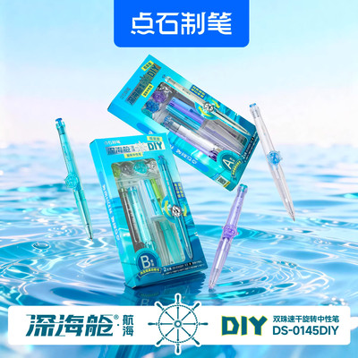 【DIY组装】点石深海舱旋转中性笔时空舱0.5学生刷题书写黑笔0145