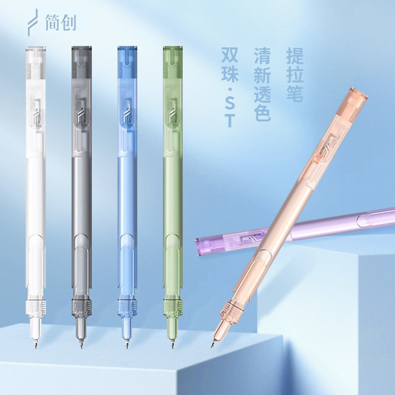 简创提拉速干黑科技刷题笔中性笔