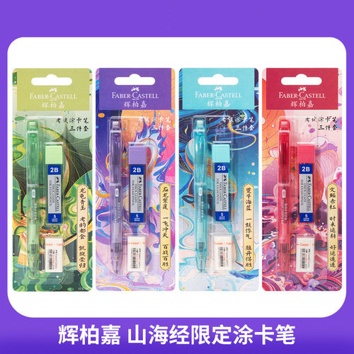 辉柏嘉考试答题笔涂卡铅笔2B涂卡