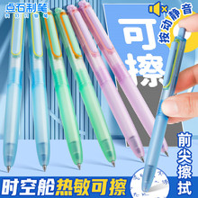点石0184时空舱热敏可擦按动中性笔小学生用高颜值笔晶蓝0.5黑色