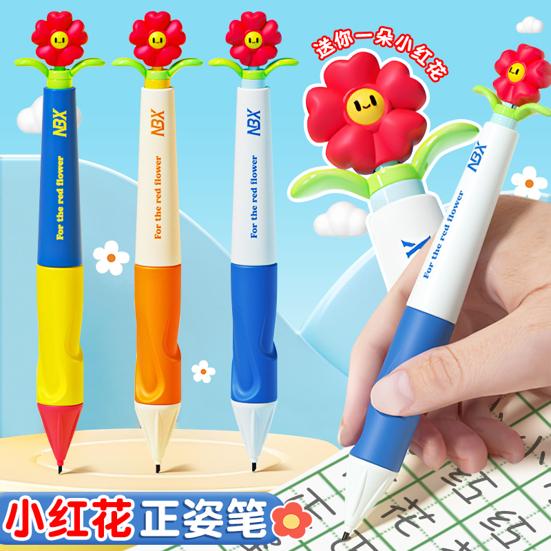 NBX小红花正姿自动铅笔小学生1.3mm免削笔幼儿园握笔姿势矫正