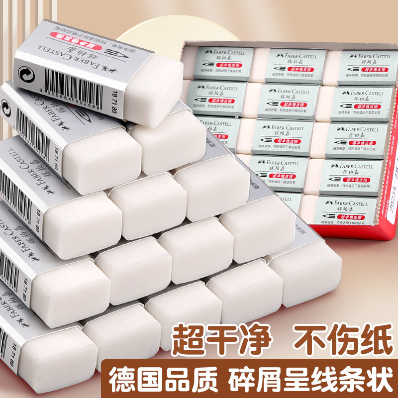 德国辉柏嘉超净橡皮擦小学生专用干净无屑儿童铅笔不易留痕像皮擦