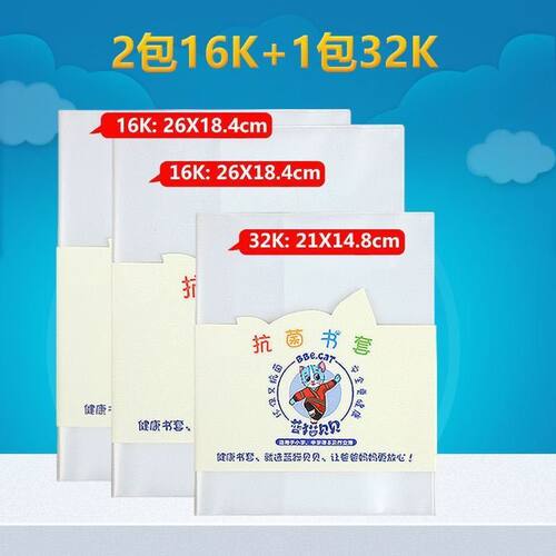 蓝猫贝贝抗菌包书皮环保书套透明磨砂初中小学生一二三四五六年级