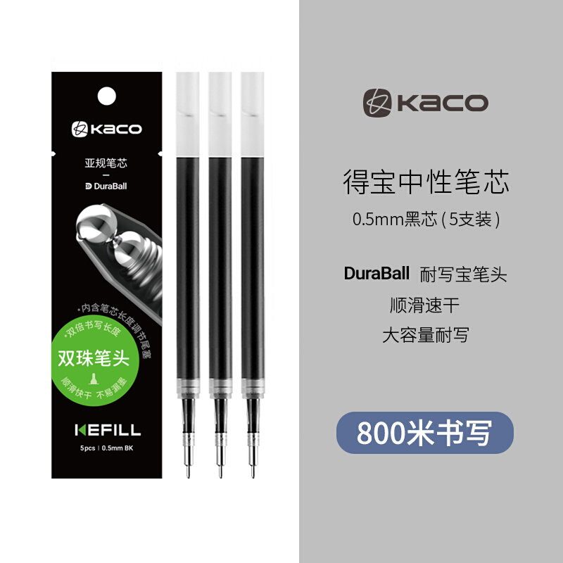 KACOST笔头按动式得宝笔芯
