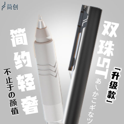 简创提拉笔速干双珠ST顺滑中性笔