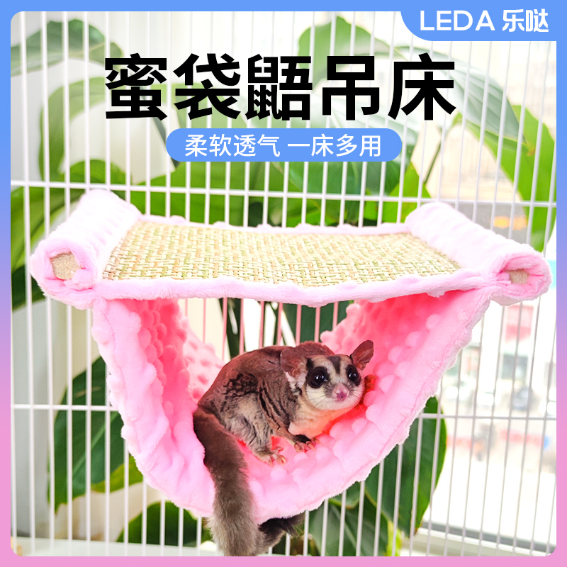 蜜袋鼯夏季吊床悬挂凉席窝