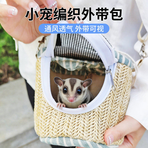 蜜袋鼯编织外带包透气网布便携飞鼠外出包旅行神器宠物便携包