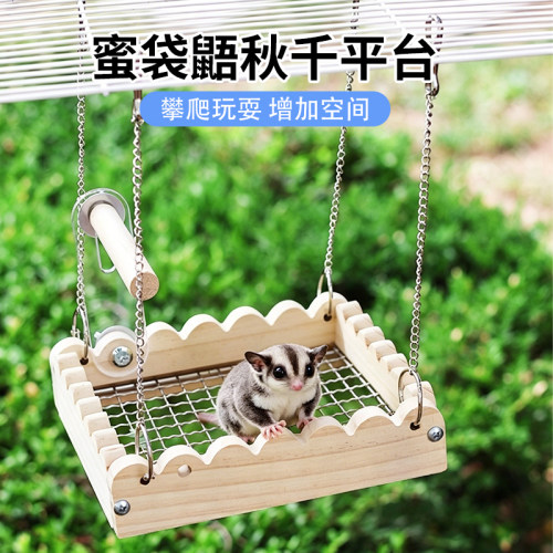蜜袋鼯爬梯底网秋千小宠玩具益智解闷装饰趣味造布景宠物用品大全